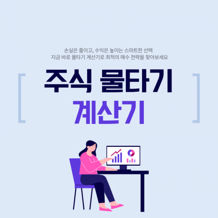 주식 물타기 계산기