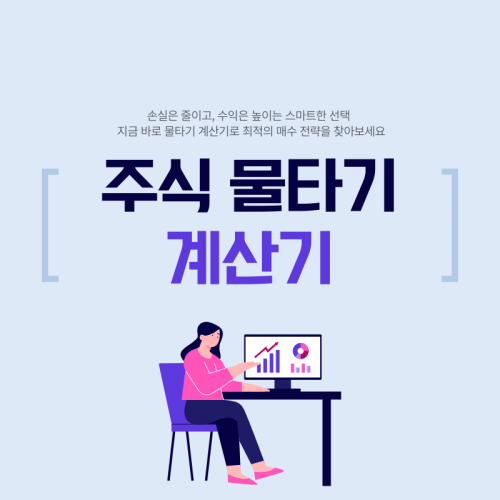 주식 물타기 계산기